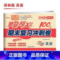 [译林版]英语 九年级上 [正版]聚能闯关初中期末复习冲刺卷100分国一上册试卷测试卷全套八九年级上下册初一二三语文数学