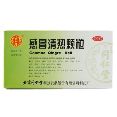 北京同仁堂感冒清热颗粒12g*10袋疏风散寒解表清热[6盒装]