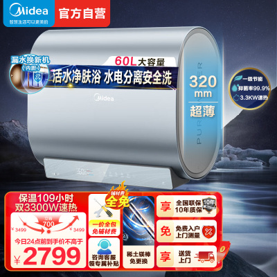 美的(Midea)电热水器超薄玲珑双胆扁桶60升3300W变频一级能效 水电分离F6033-UDpro