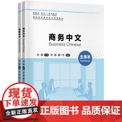 新起点“中文+”系列教材:商务中文(主课本+练习册)/建筑中文/理工中文/工程中文