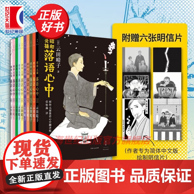 昭和元禄落语心中 未删减全十卷 云田晴子名著同名动画原著日本漫画殿堂级奖项手冢治虫奖新生奖获奖作品世纪文景正版图书籍