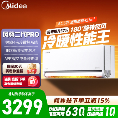 [官方正品]美的空调1.5匹风尊二代Pro新一级能效变频冷暖壁挂式卧室挂机KFR-35GW/N8MXC1ⅡPro国家补贴
