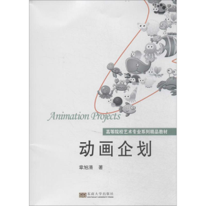 醉染图书动画企划9787564150006