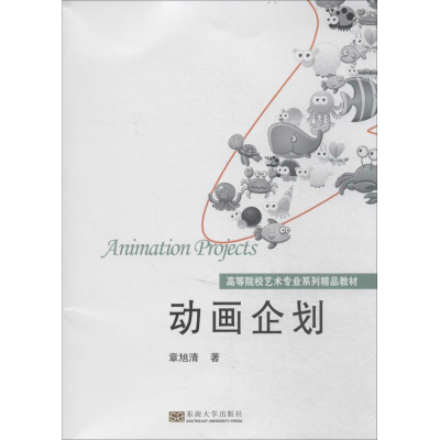 醉染图书动画企划9787564150006