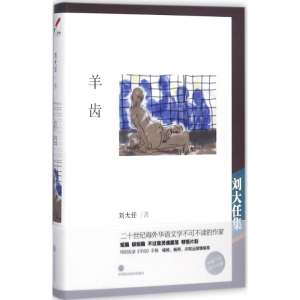 醉染图书羊齿9787807097983