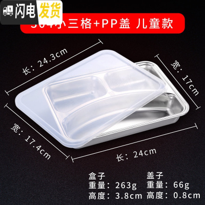 三维工匠不锈钢快餐盘分格304儿童餐盒分隔不锈钢饭盘成人四格分餐盘带盖 [304小深三格+塑料盖]儿童款饭盒/提锅
