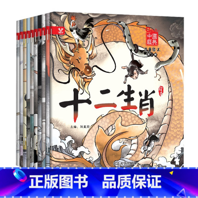 [正版]全10册 中国经典故事绘本第2辑 彩图注音版有声伴读 3-6-8岁儿童带拼音宝宝睡前故事 十二生肖哪吒闹海木兰
