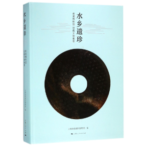 音像水乡遗珍(青浦博物馆馆藏文物集萃)(精)编者:张依明//王辉