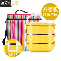 三维工匠 彩色大容量304不锈钢保温饭盒3层学生便当盒保温桶密封防溢 长方形浅黄色3层(配红条纹保温袋子送餐具)