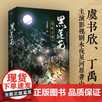 [赠4张精美海报+书签*1]黑莲花攻略手册上下两册 白羽摘雕弓著 穿书除魔卫道攻略病娇奇幻言情小说漫画全番外青春文学小说