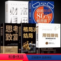 [正版]全5册用钱赚钱书籍个人理财通向财富自由之路书你的理财书财富创造力投资金融市场技术分析经济财经基础知识管理类书籍