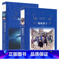 [正版]七年级下阅读骆驼祥子海底两万里2册 译林出版社 老舍+凡尔纳全译本初中小学生语文课外必读书名著小说书籍