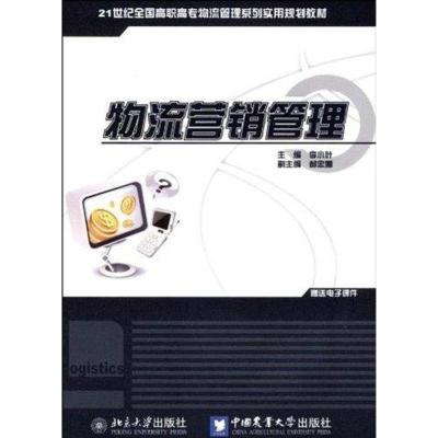 [M]物流营销管理-9787811179491