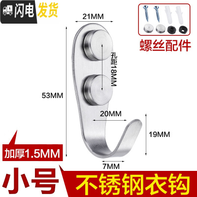 三维工匠加厚不锈钢实心单钩衣帽钩浴室房后毛巾挂钩墙壁打孔固定衣钩 小号1.5mm(8只装)含配件