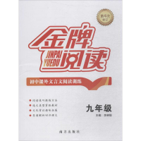 [N]初中课外文言文阅读训练-9787807603412