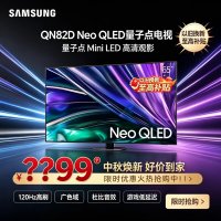三星电视QA65QN82DJXXZ 65英寸 MiniLED Neo量子点 4K超高清 杜比全景声 全面屏智能平板电视