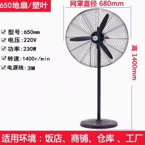 圣丰凌工业电风扇650落地扇塑叶