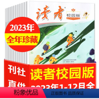 A[全年珍藏]2023年1-12月 [正版]4元/本起读者校园版杂志2023年1-12月全年珍藏/2022年打包青少年初