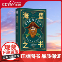 [央视网]海盗之书 全球海盗人物历史 世界历史航海历史 中外海盗传奇 关于海盗的百科全书 全方位了解海盗历史的来龙去脉