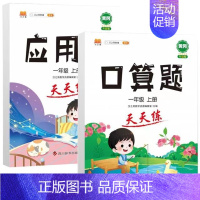 [2本]应用题+口算 五年级上 [正版]2024新口算计算应用题卡天天练人教版1-6年级上下册数学专项强化训练暑假衔接小