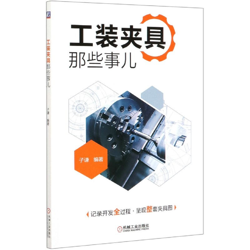 音像工装夹具那些事儿子谦