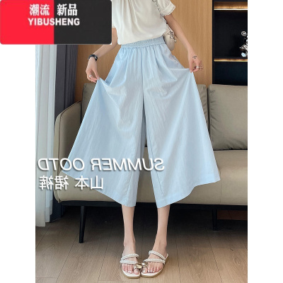 YIBUSHENG蓝色冰丝裙裤女季薄款2024新款垂感宽松显瘦小个子八分山本裤裙