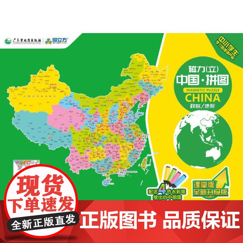 磁力(立)中国-拼图(书夹版)(2021版)