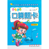 正版新书]小学数学口算题卡(三年级)马大明9787544521994