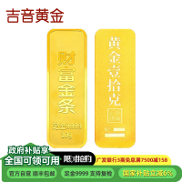 吉音黄金足金金条10克Au9999纯金财富金条10g十二生肖羊年本命年压岁钱送绒布袋