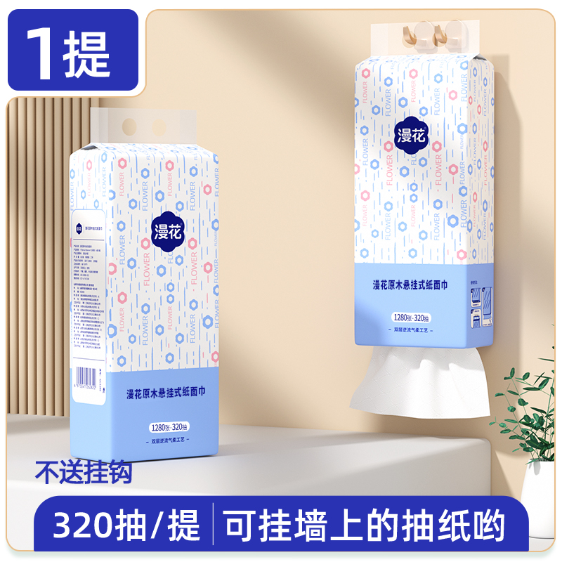 漫花悬挂式抽纸巾家用实惠装厕所卫生纸学生宿舍大包纸面巾餐巾纸