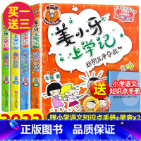 姜小牙上学记注音版 全套4册 米小圈兄弟篇 [正版]姜小牙上学记全套4册注音版米小圈上学记兄弟篇小学课外书1-2年级一二