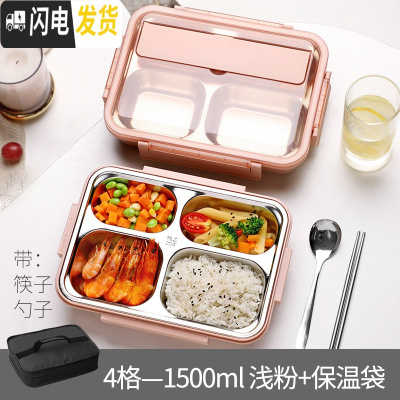 三维工匠304不锈钢饭盒小学生专用午餐盒儿童防烫便当盒分格带盖保温便携 1500四格浅粉+筷勺+饭盒袋