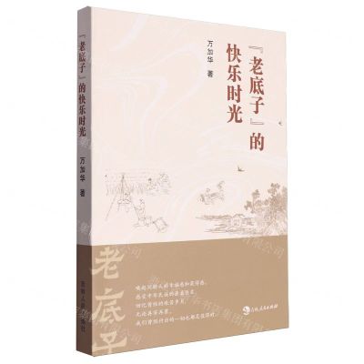 [N]老底子的快乐时光-9787206207174