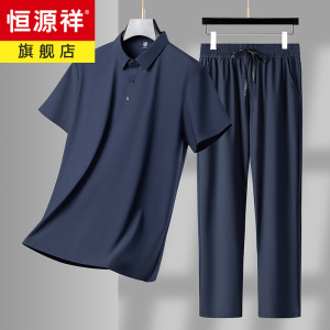 恒源祥冰丝短袖运动套装男夏季2024新款男士冰丝长裤爸爸运动服装