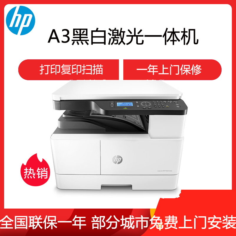 惠普HP M42525DN/M437N/M433A A3打印机复印扫描多功能一体机A3打印复印一体机A3打印复印机A3黑白激光一体机惠普A3打印机A3复印机打印机一体机复印机