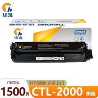 途泓 硒鼓 CTL-2000 支