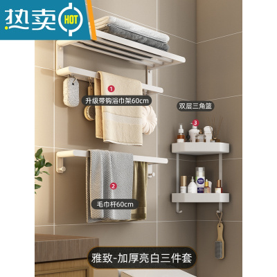 敬平北欧白色浴巾架免打孔卫生间壁挂浴室置物架厕所洗手间墙上毛巾架 B00612升级款3件套D