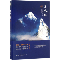 [M]名人传-9787512508866