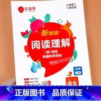 [语文]阅读理解专项训练 四年级上 [正版]四年级上册阅读理解专项训练书小学生4年级上册语文人教版课内外阅读真题同步强化