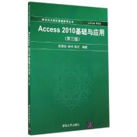正版新书]Access2010基础与应用(第3版)/新世纪计算机基础教育丛