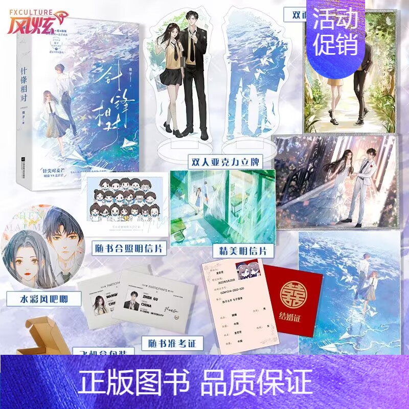 [正版]必得特签随机小作文 针锋相对 新锐黑马作者镜子双学霸超a强强