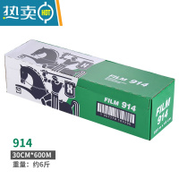 敬平保鲜膜商用大卷带切割器餐饮餐厅专用厨房水果冰箱冷藏保鲜膜 英文版914 45cm*600米 约6斤 1