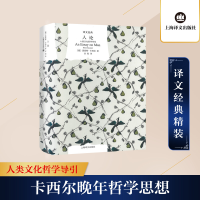 [M]人论 人类文化哲学导引-9787532761388