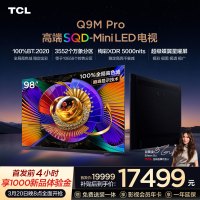 TCL电视 98Q9M Pro 98英寸 SQD-Mini LED 100%全局高色域 超级蝶翼星曜屏 万象分区