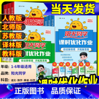 4本:[ 课时+好卷 ]语数 三年级上 [正版]2024秋课时优化训练一二三四五六年级上册下册语文数学英语科学人教北师大