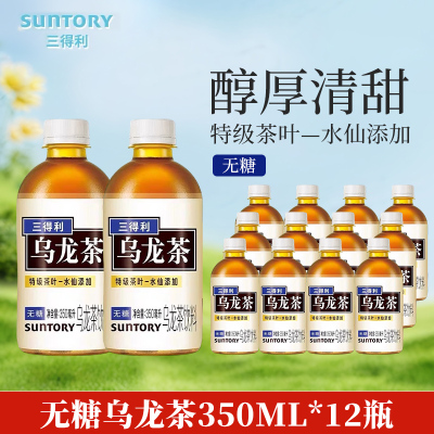 三得利无糖乌龙茶饮料350ml*12瓶0脂肪特级茶叶健康茶饮料