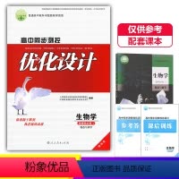 生物 选择性必修第一册 [正版]2023人教版高中同步测控优化设计生物学选择性必修1一稳态与调节课堂练习题普通高中教科书