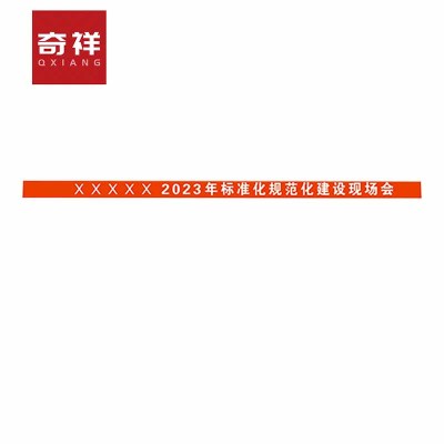横幅条幅旗帜 6*0.7m 条