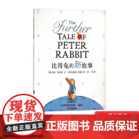 比得兔彼得兔的新故事硬壳精装图画书蒲蒲兰绘本适合4岁以上亲子课外阅读书籍正版童书