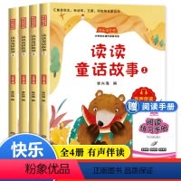 [正版]全套4册读读童话故事二年级上册适合儿童读的课外书快乐读书吧人教版彩图注音版小学生课外阅读书籍2年级上学期暑假暑
